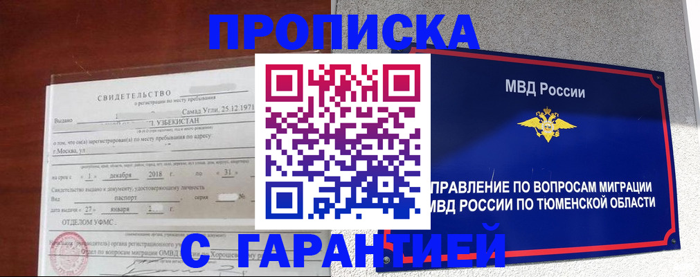 временная регистрация надежно в Пыть-Яхе